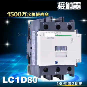 [ZOB] Подлинный оригинальный контактор переменного тока LC1D80M7C LC1D80Q7C LC1D80F7C LC1D80E7C LC1D80B7C LC1D80CC5C LC1D80P7C LC1D80
